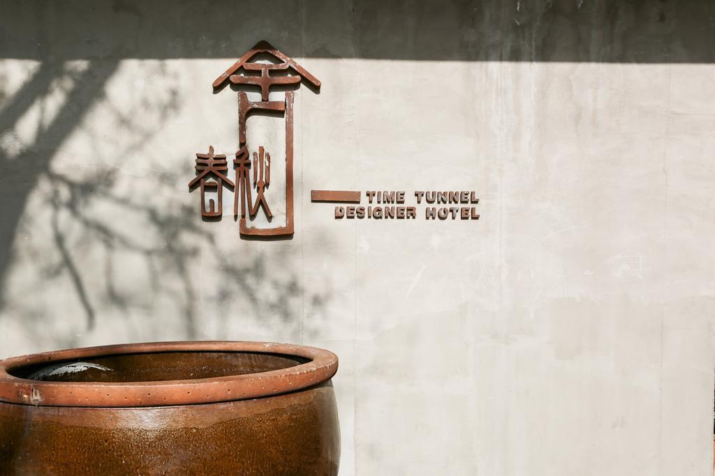 Time Tunnel Designer Hotel Xi'An Pa-ch'iao-pao Exterior foto